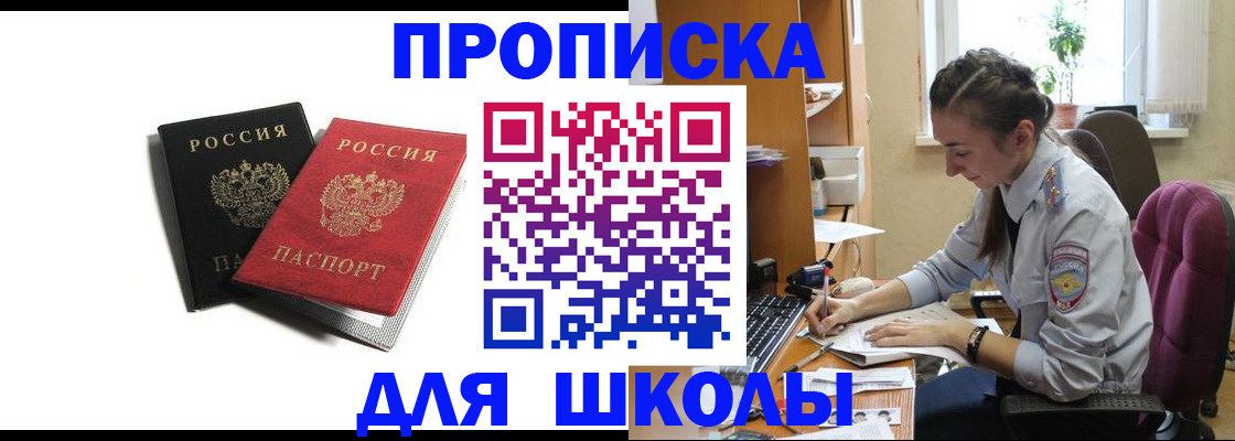 купить прописку в Обнинске